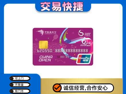 高邑县购物卡回收中银通支付卡.jpg