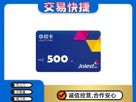高邑县回收中欣卡