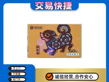 高邑县高价回收移动卡