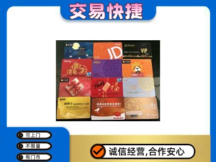 高邑县购物卡回收网购卡.jpg