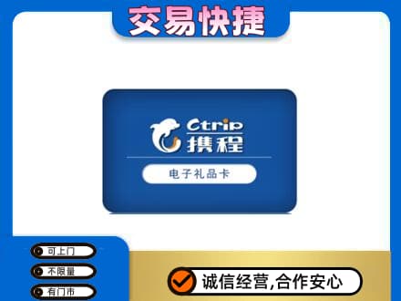 高邑县高价回收携程卡