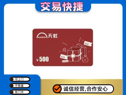 高邑县购物卡回收天虹卡.jpg