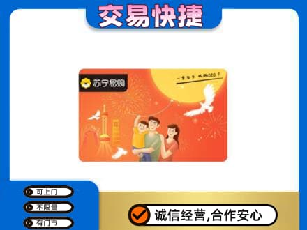 高邑县购物卡回收苏宁易购卡.jpg