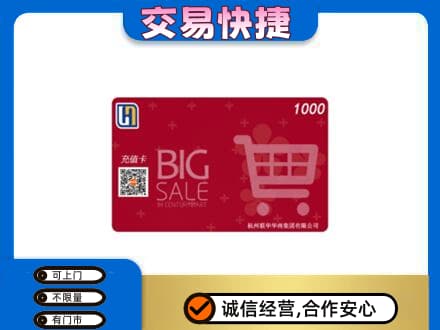 高邑县购物卡回收世纪联华卡.jpg