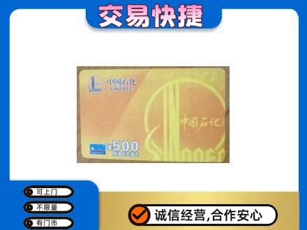 高邑县高价回收石化加油卡