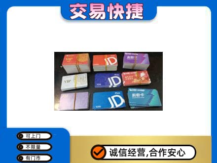 高邑县购物卡回收商超卡.jpg