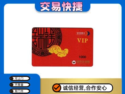 高邑县高价回收瑞祥商联卡