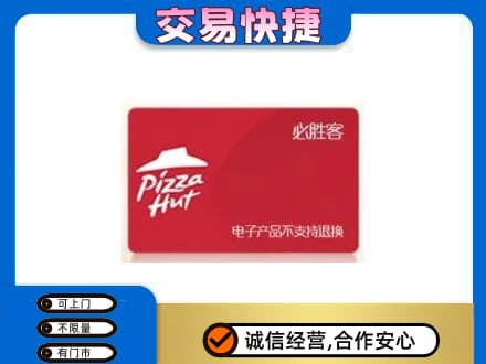 高邑县购物卡回收必胜客卡.jpg