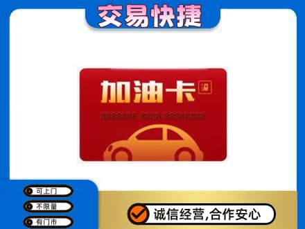 高邑县高价回收中石油卡