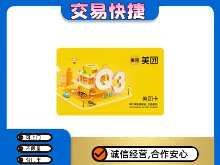 高邑县高价回收美团卡