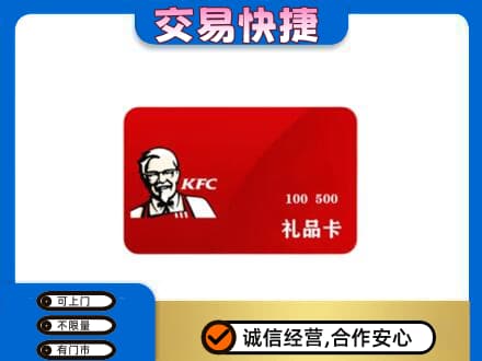 高邑县高价回收肯德基卡