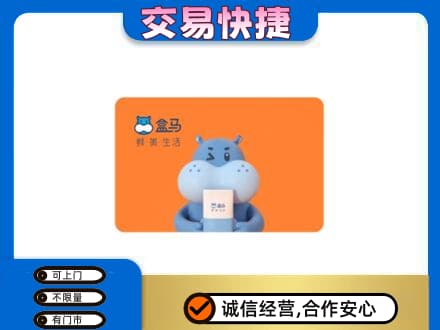 高邑县高价回收盒马生鲜卡