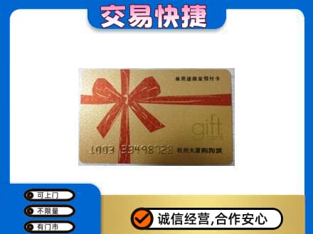 高邑县购物卡回收杭州大厦卡.jpg