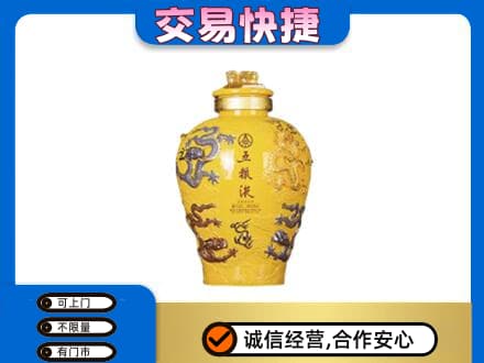 高邑县名酒回收五粮液九龙坛.jpg