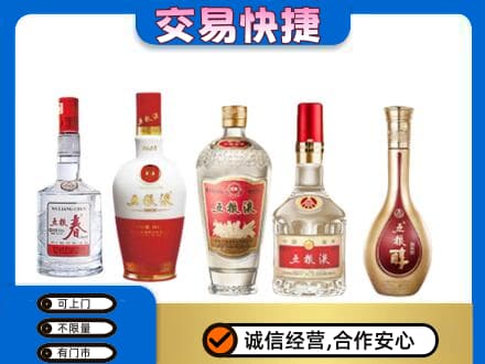 高邑县回收五粮液