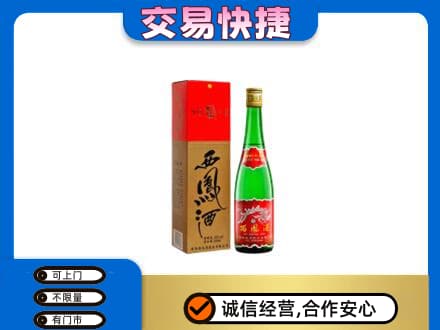 高邑县名酒回收西凤酒.jpg