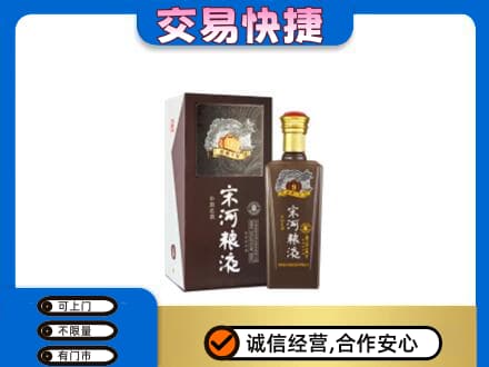高邑县高价回收宋河粮液