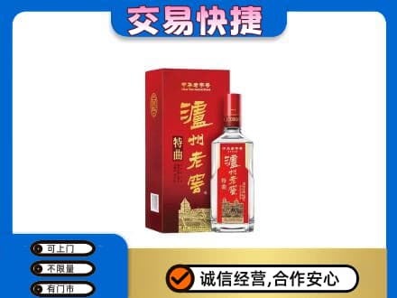 高邑县高价回收泸州老窖l