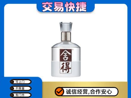 高邑县高价回收舍得
