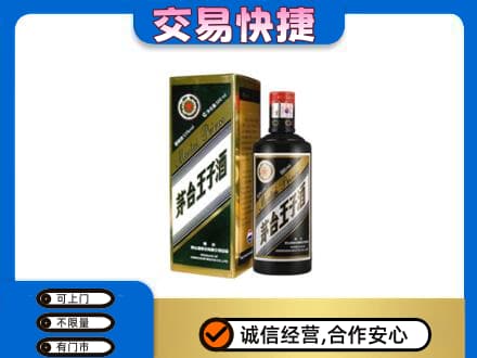 高邑县回收茅台王子酒